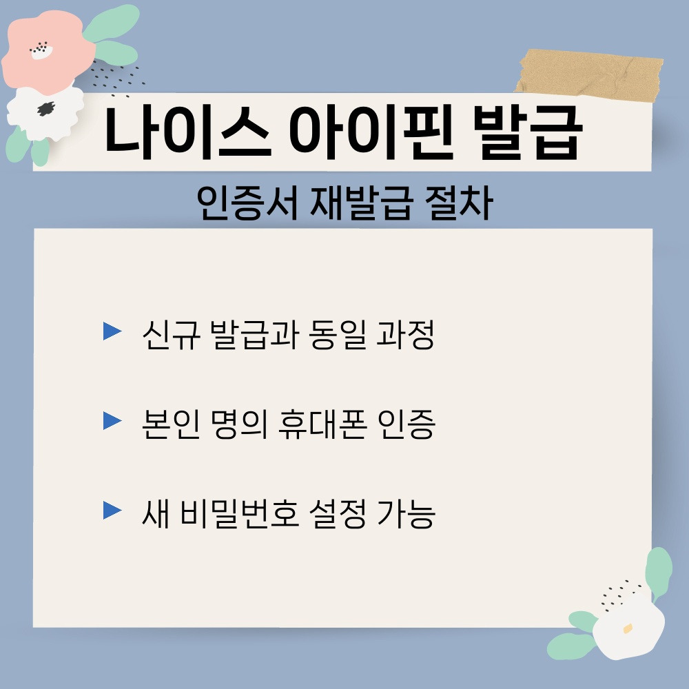 02. 인증서 재발급 절차.jpg