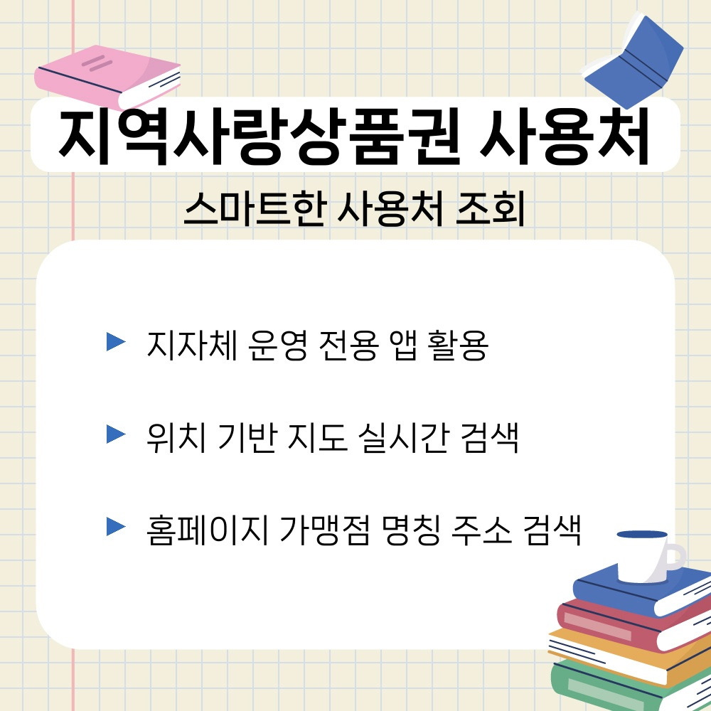 03. 스마트한 사용처 조회.jpg