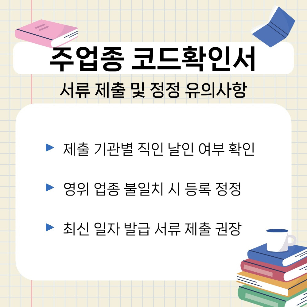 03. 서류 제출 및 정정 유의사항.jpg