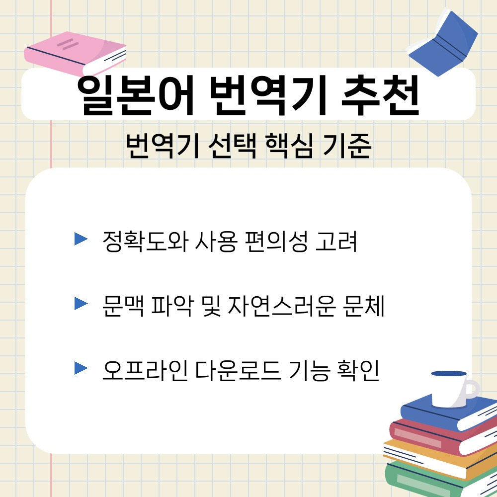 01. 번역기 선택 핵심 기준.jpg