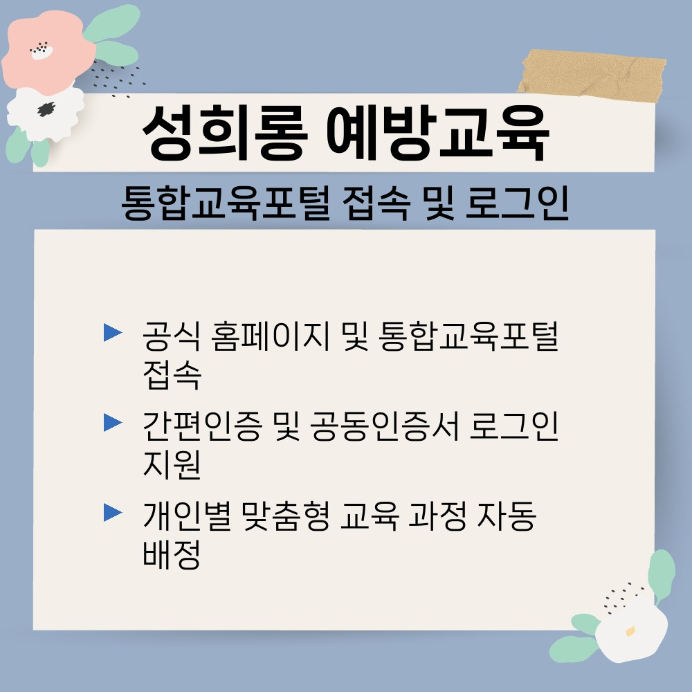 01. 통합교육포털 접속 및 로그인.jpg