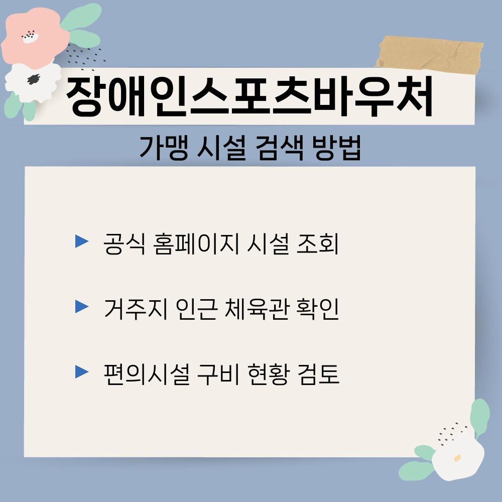 02. 가맹 시설 검색 방법.jpg