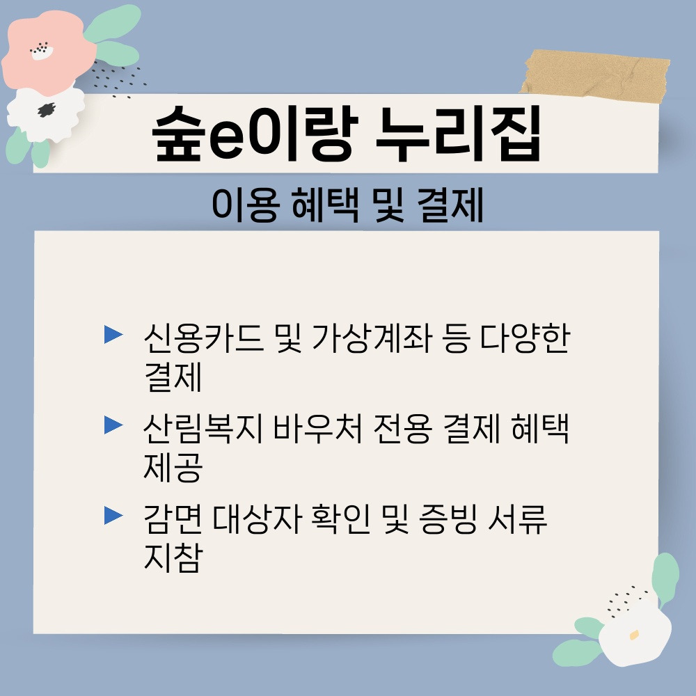 03. 이용 혜택 및 결제.jpg