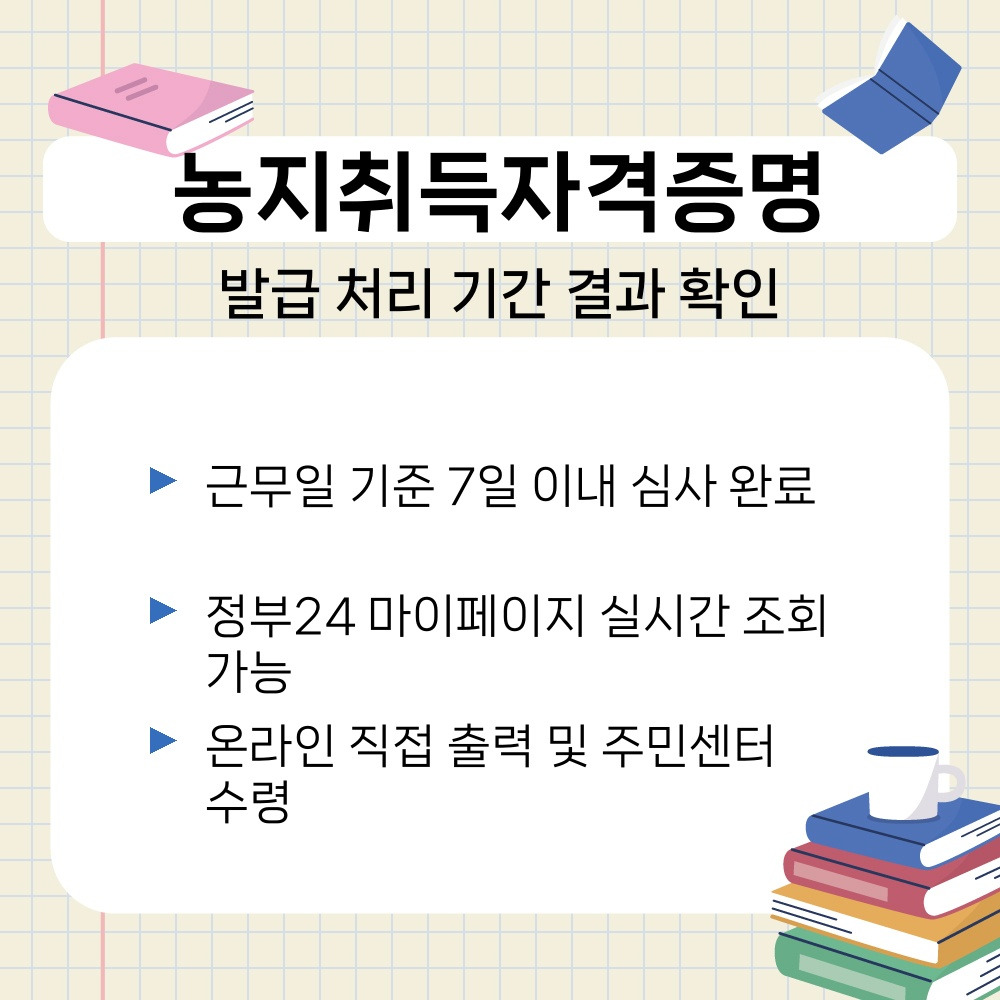 03. 발급 처리 기간 결과 확인.jpg