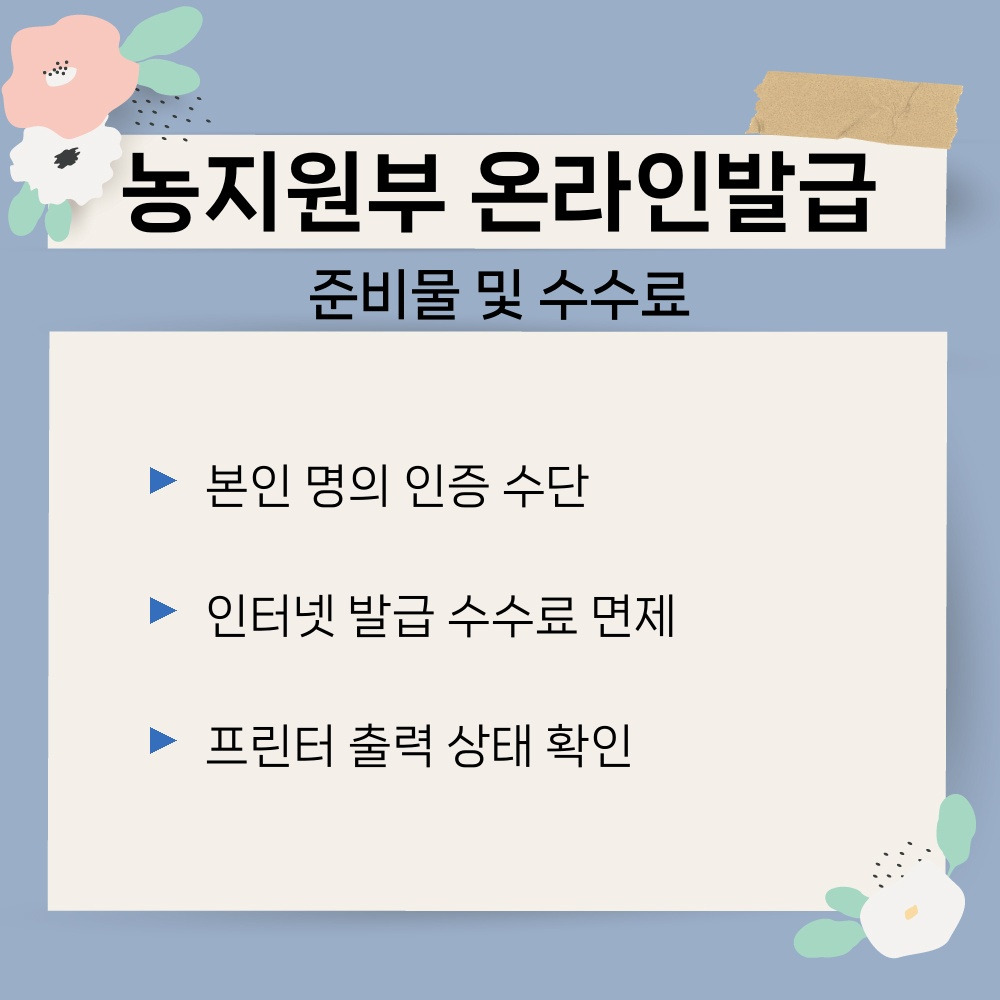 02. 준비물 및 수수료.jpg