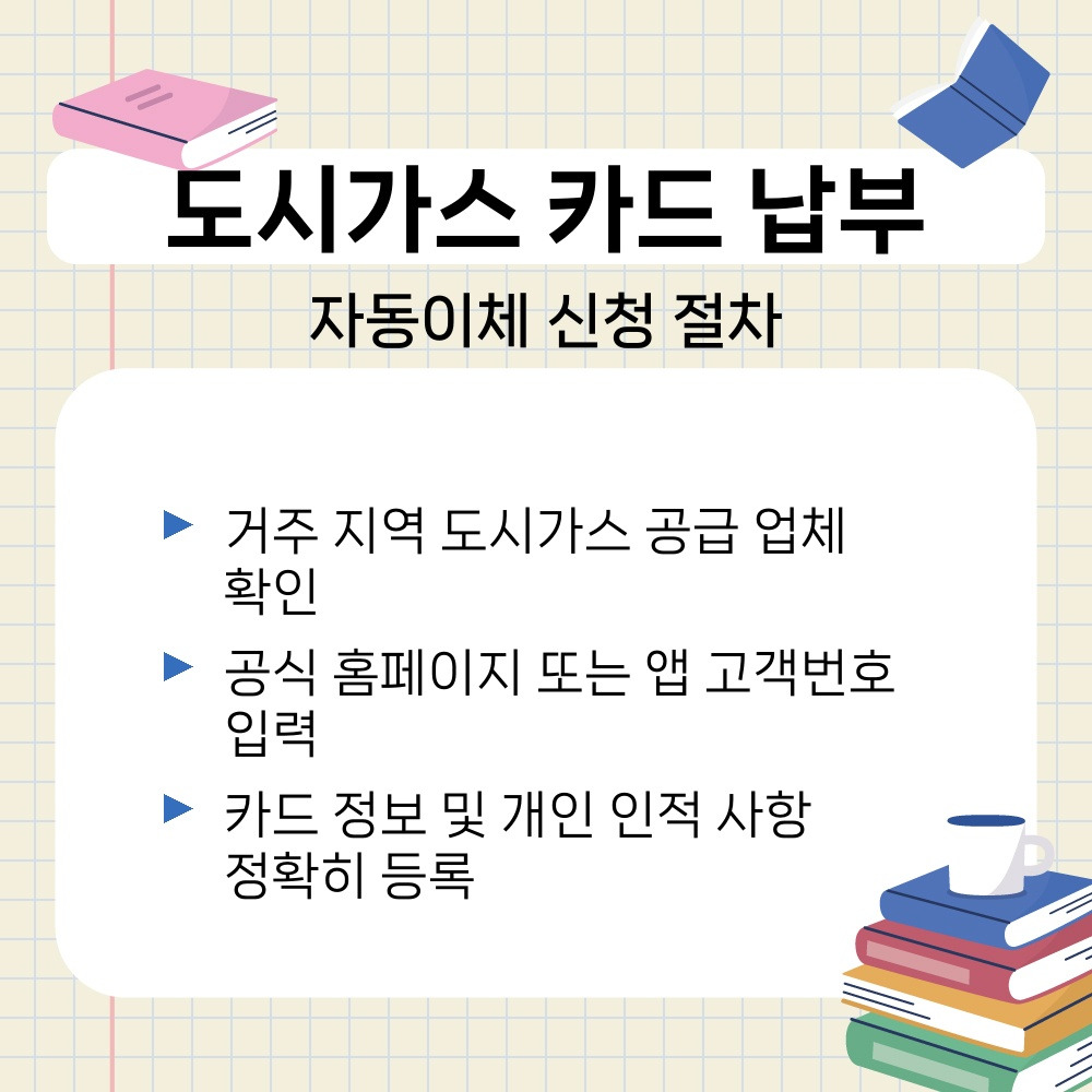 02. 자동이체 신청 절차.jpg