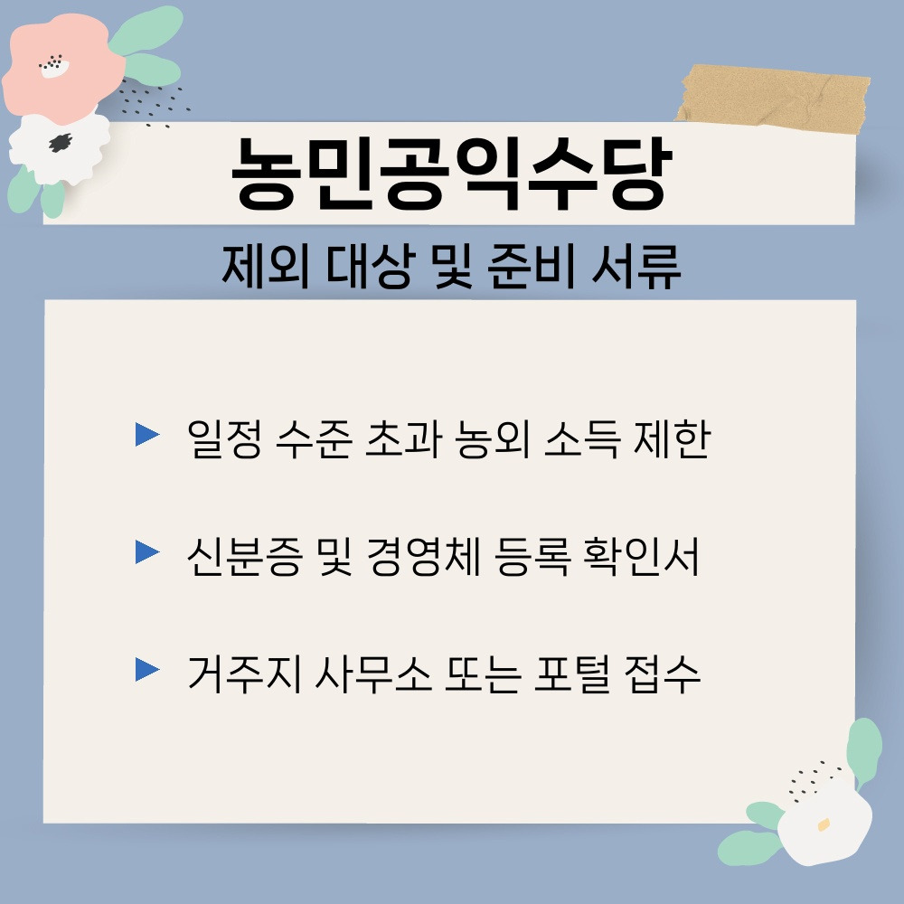 03. 제외 대상 및 준비 서류.jpg
