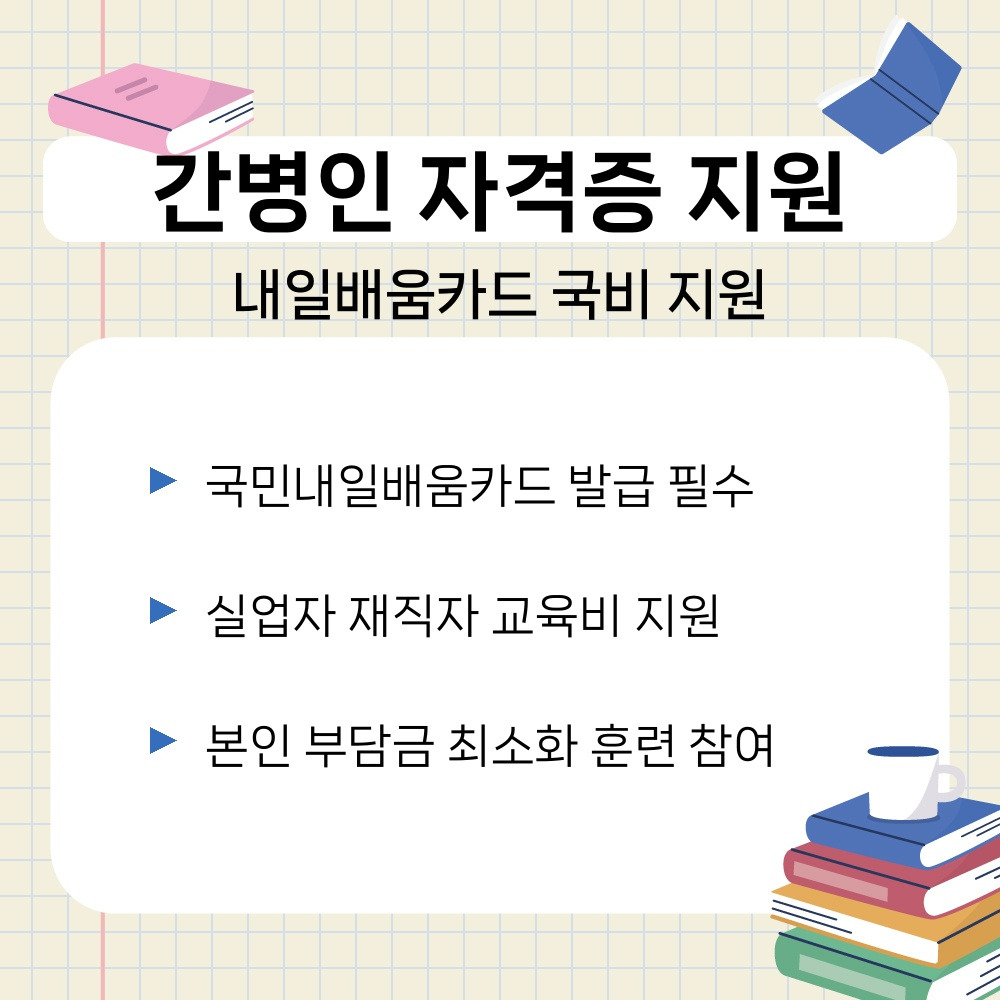 01. 내일배움카드 국비 지원.jpg