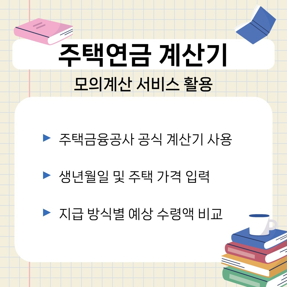 02. 모의계산 서비스 활용.jpg