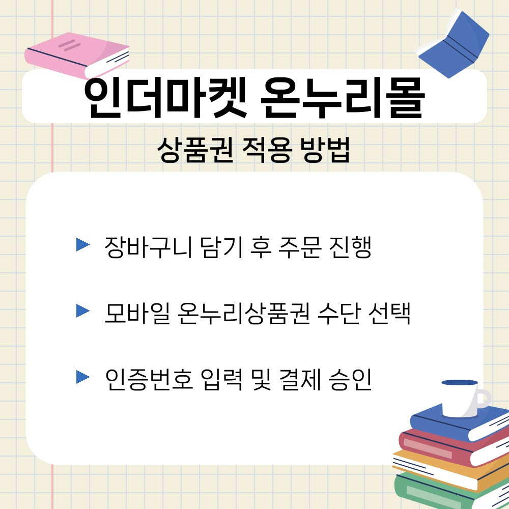 02. 상품권 적용 방법.jpg