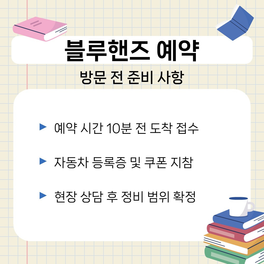 03. 방문 전 준비 사항.jpg
