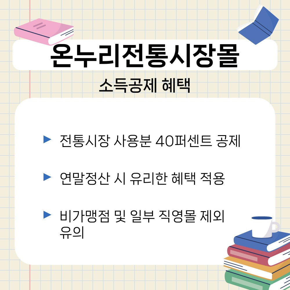 03. 소득공제 혜택.jpg