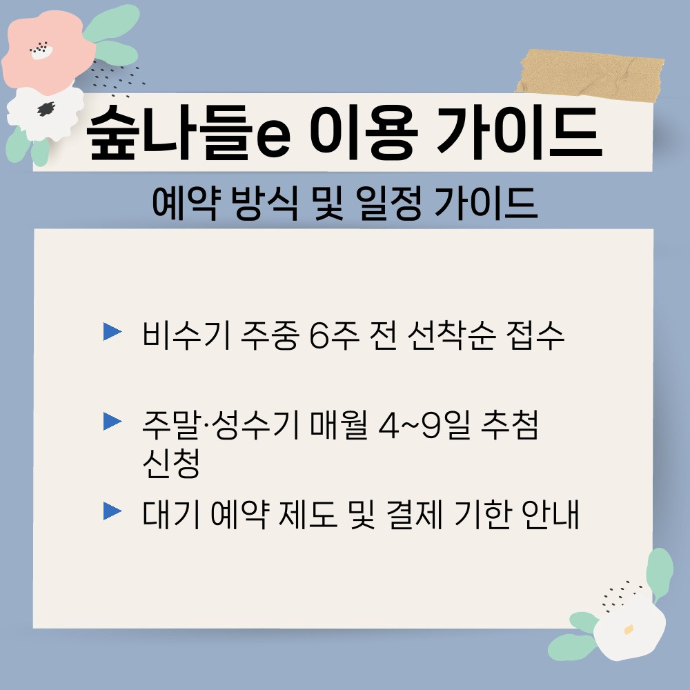 03. 예약 방식 및 일정 가이드.jpg