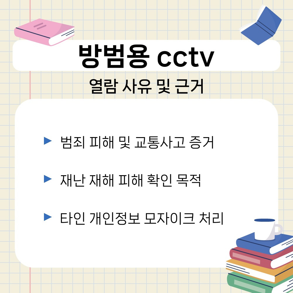 02. 열람 사유 및 근거.jpg