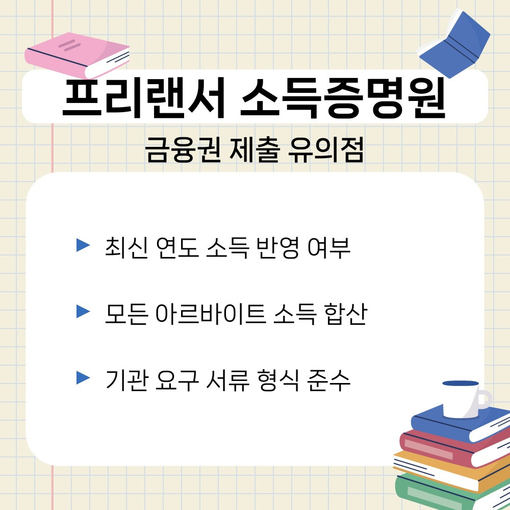 03. 금융권 제출 유의점.jpg