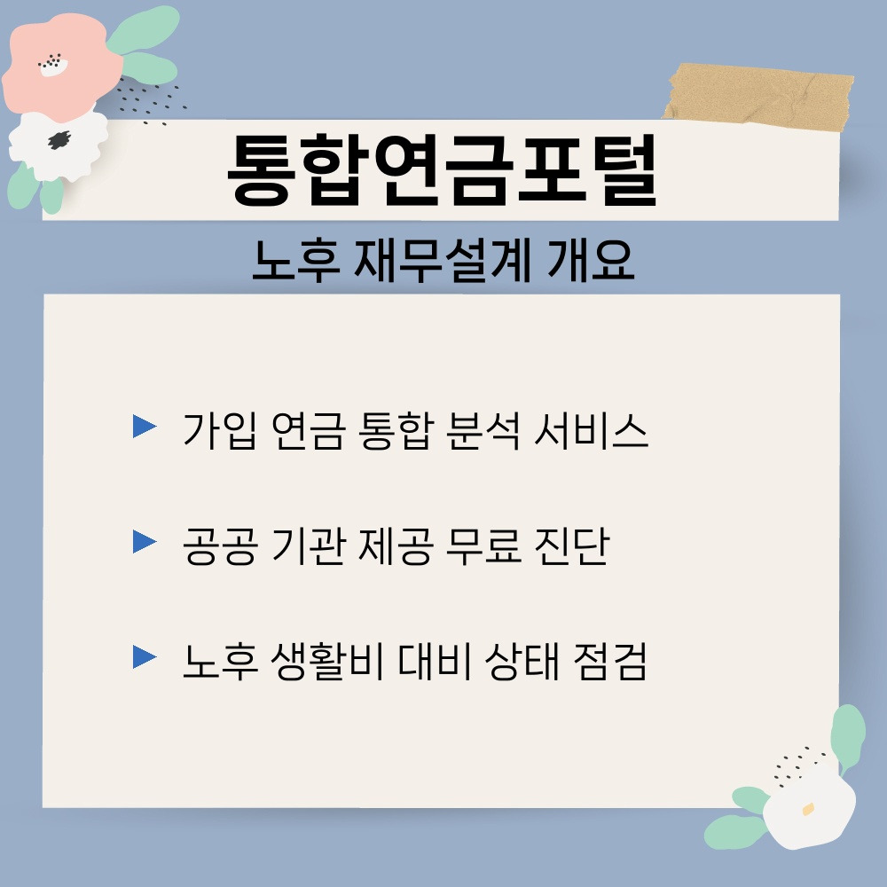 01. 노후 재무설계 개요.jpg