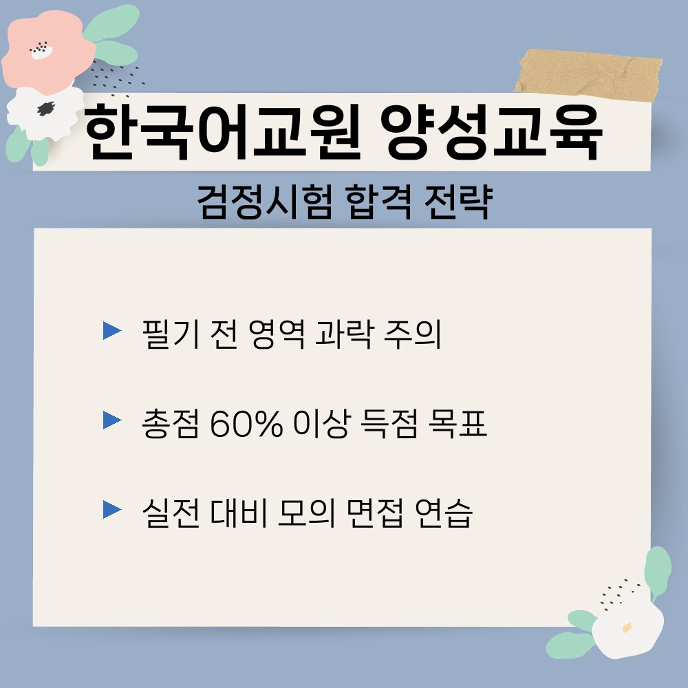 03. 검정시험 합격 전략.jpg