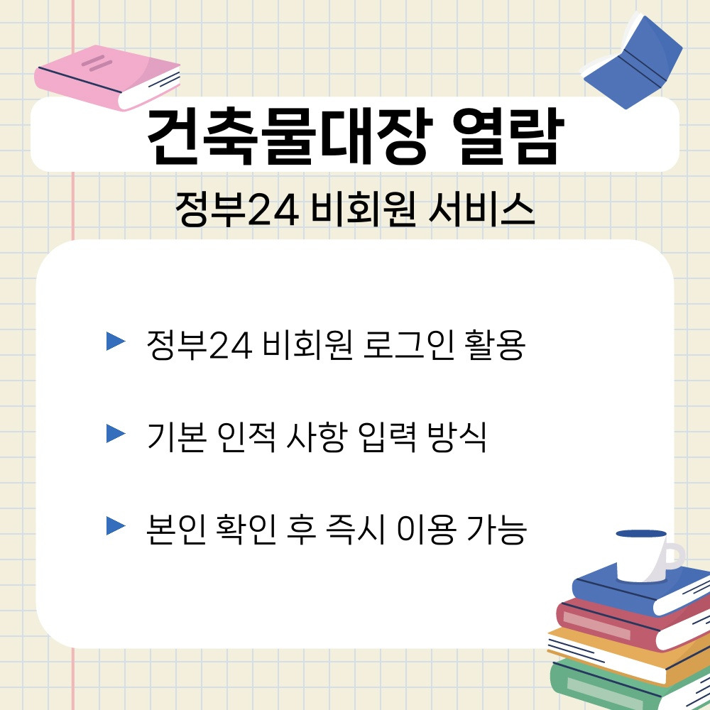 01. 정부24 비회원 서비스.jpg