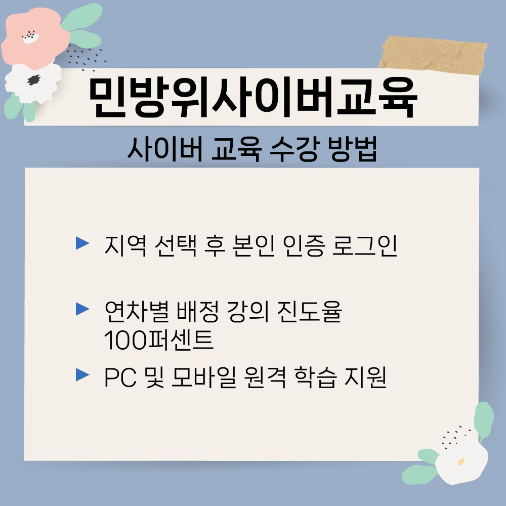 02. 사이버 교육 수강 방법.jpg