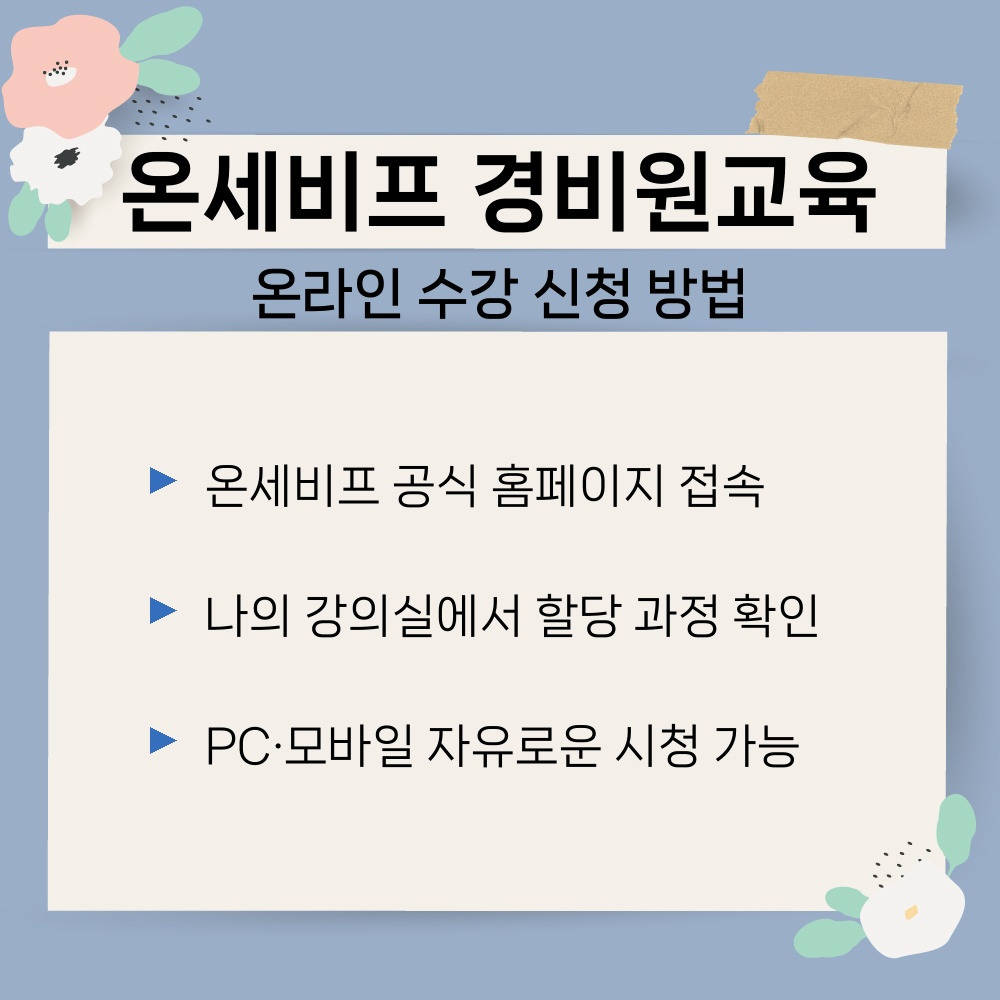 02. 온라인 수강 신청 방법.jpg