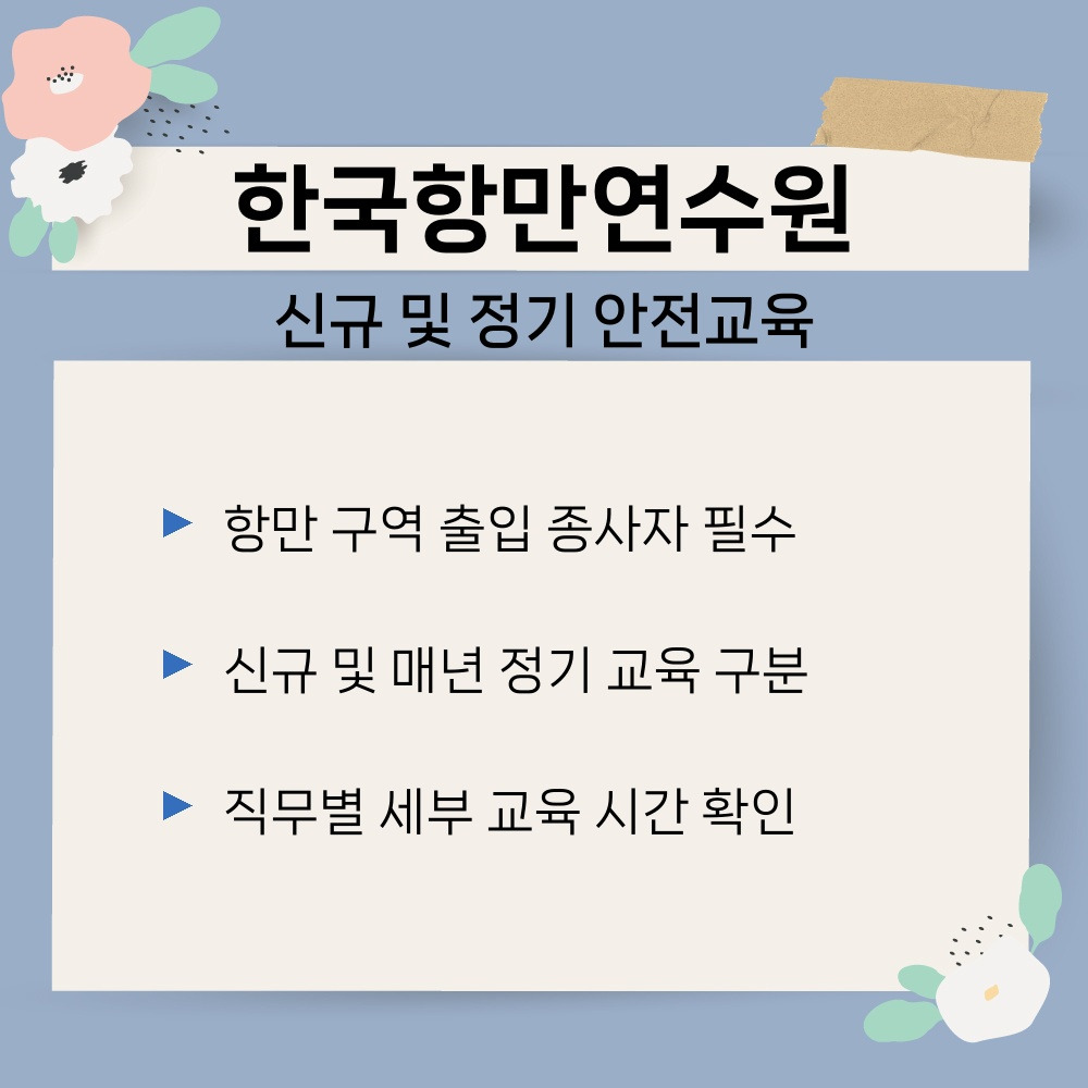 01. 신규 및 정기 안전교육.jpg