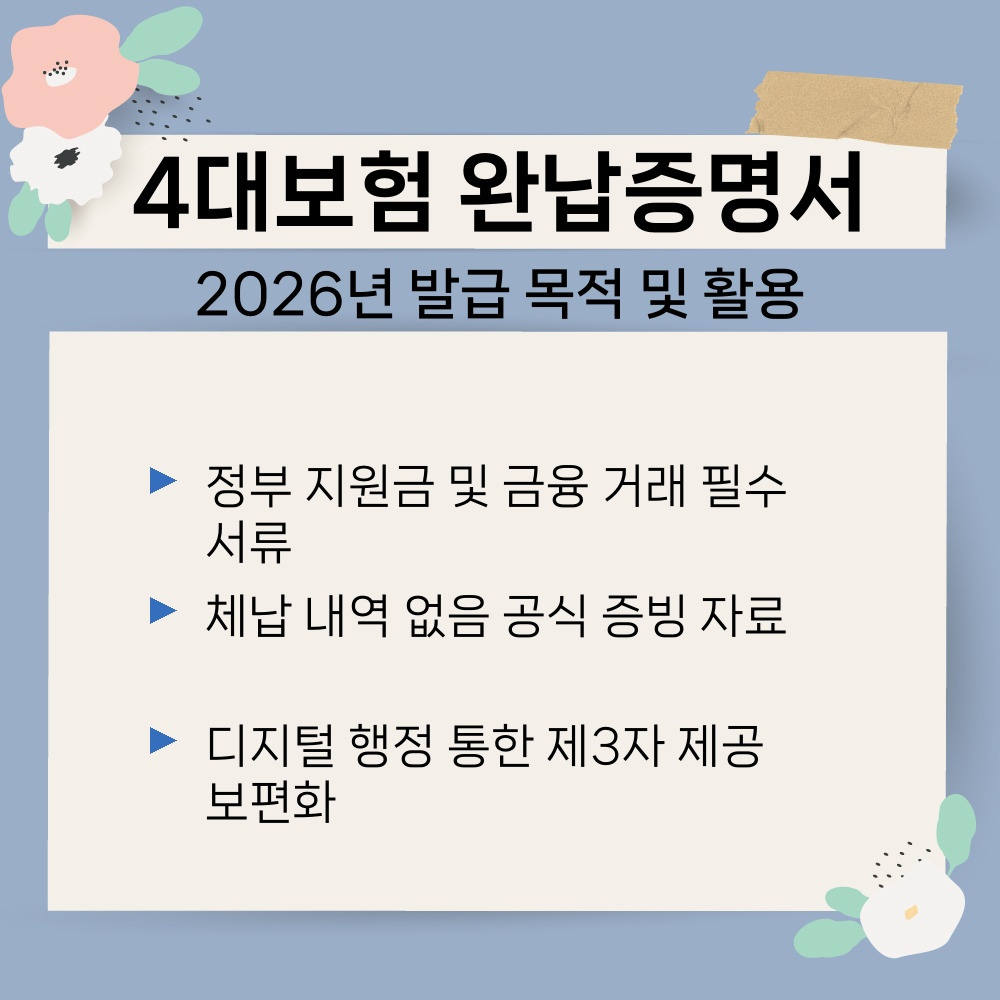 01. 2026년 발급 목적 및 활용.jpg