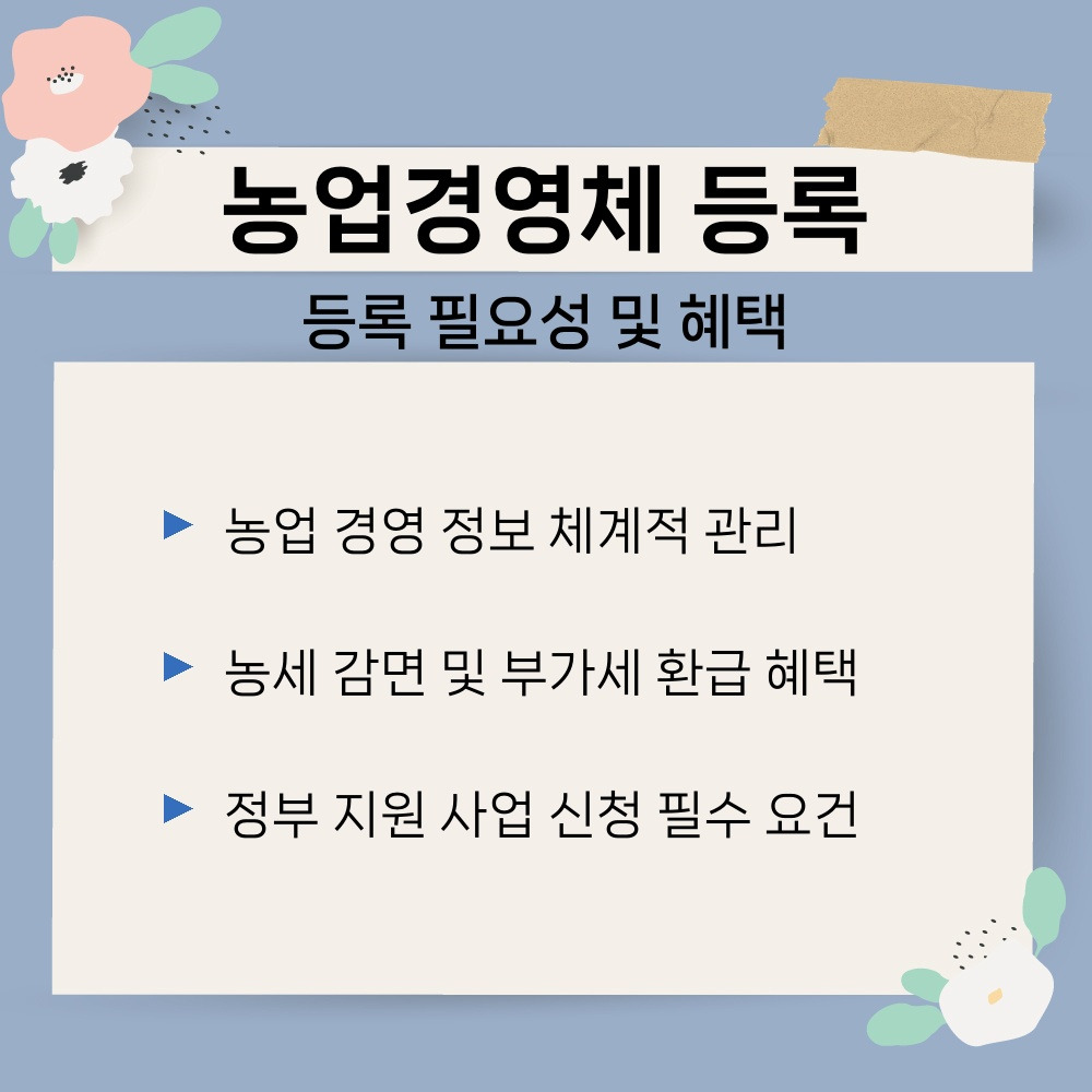01. 등록 필요성 및 혜택.jpg