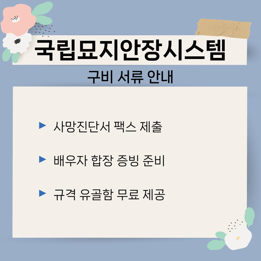 03. 구비 서류 안내.jpg