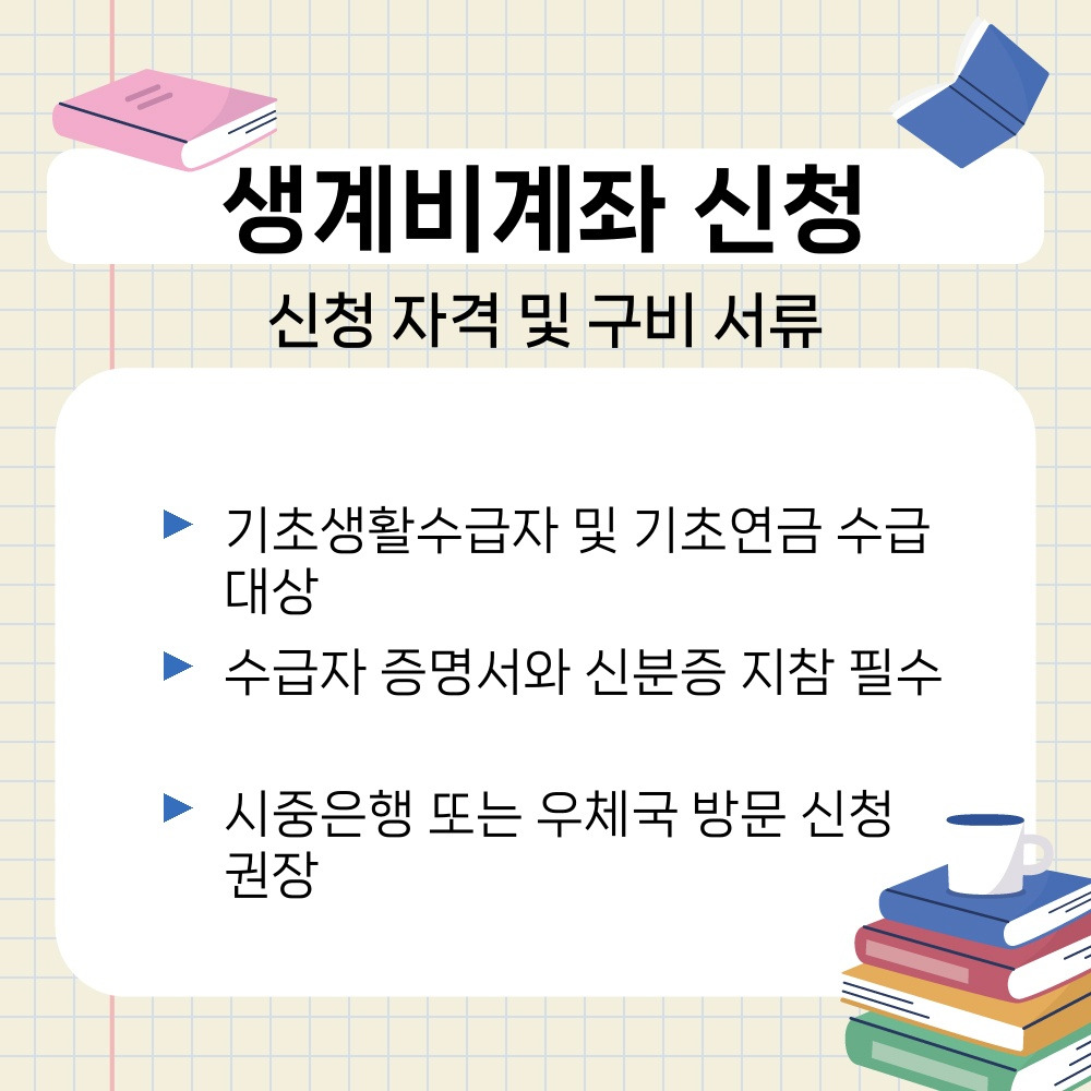 02. 신청 자격 및 구비 서류.jpg