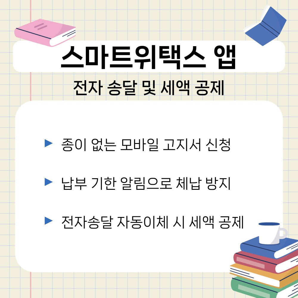 03. 전자 송달 및 세액 공제.jpg