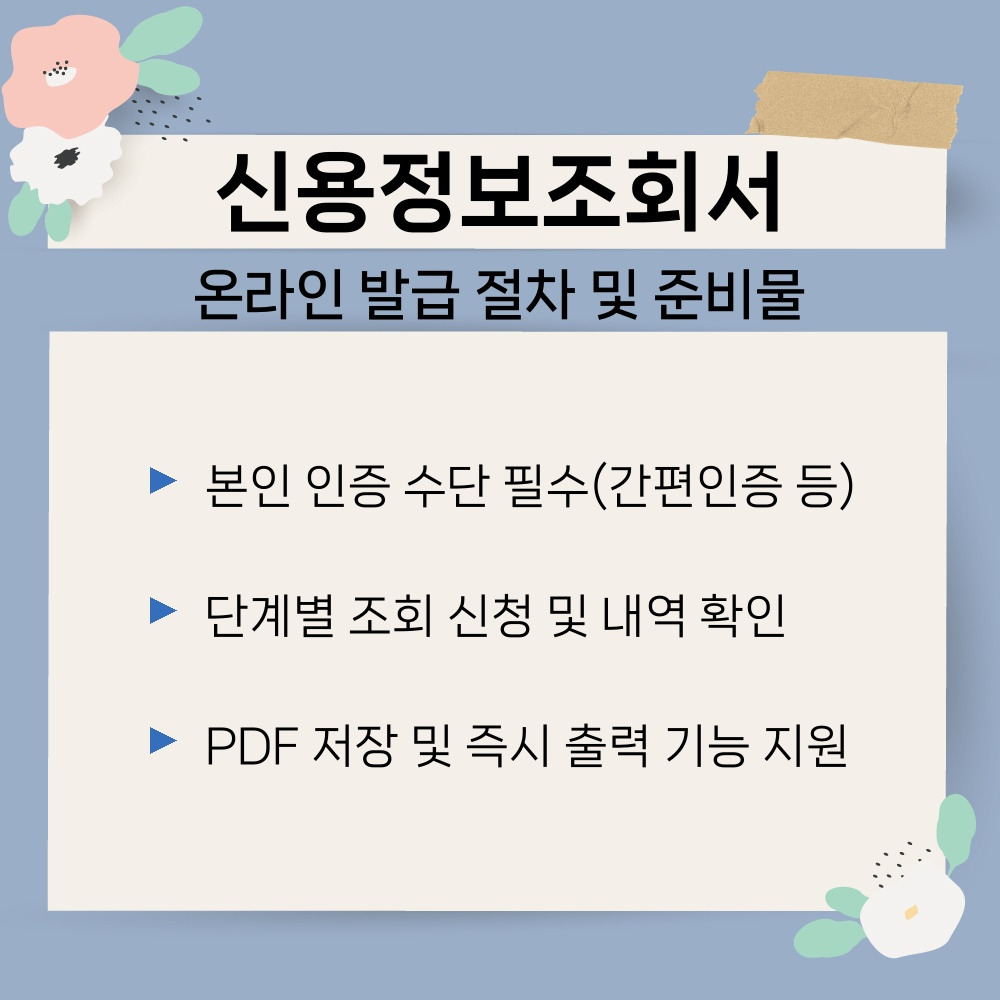 02. 온라인 발급 절차 및 준비물.jpg