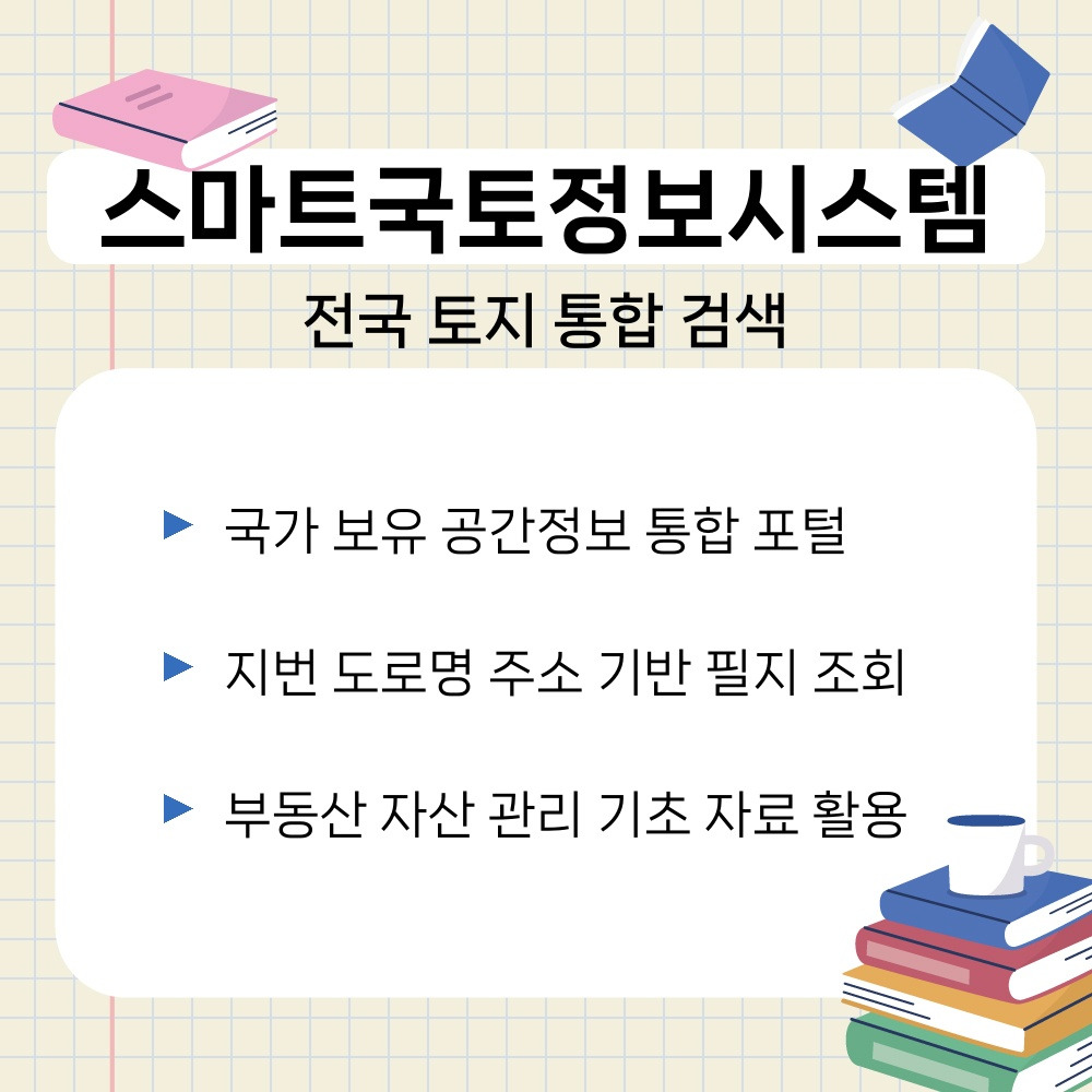01. 전국 토지 통합 검색.jpg