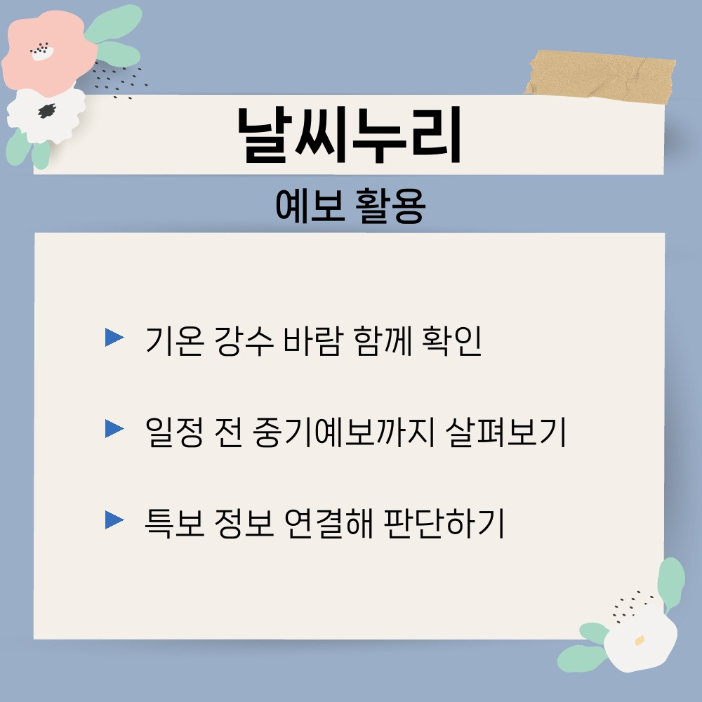 03. 예보 활용.jpg