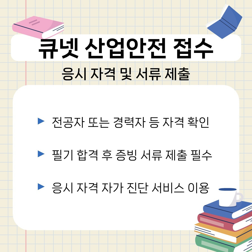 02. 응시 자격 및 서류 제출.jpg