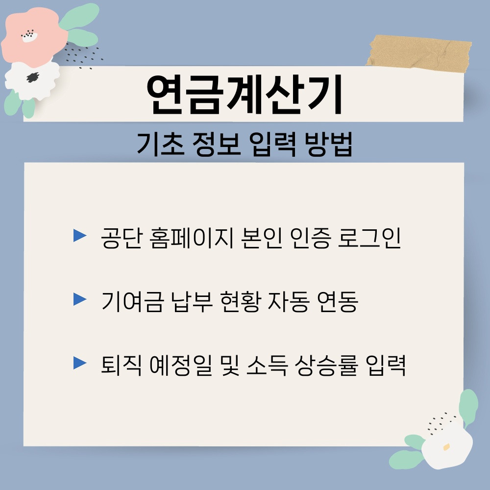 02. 기초 정보 입력 방법.jpg