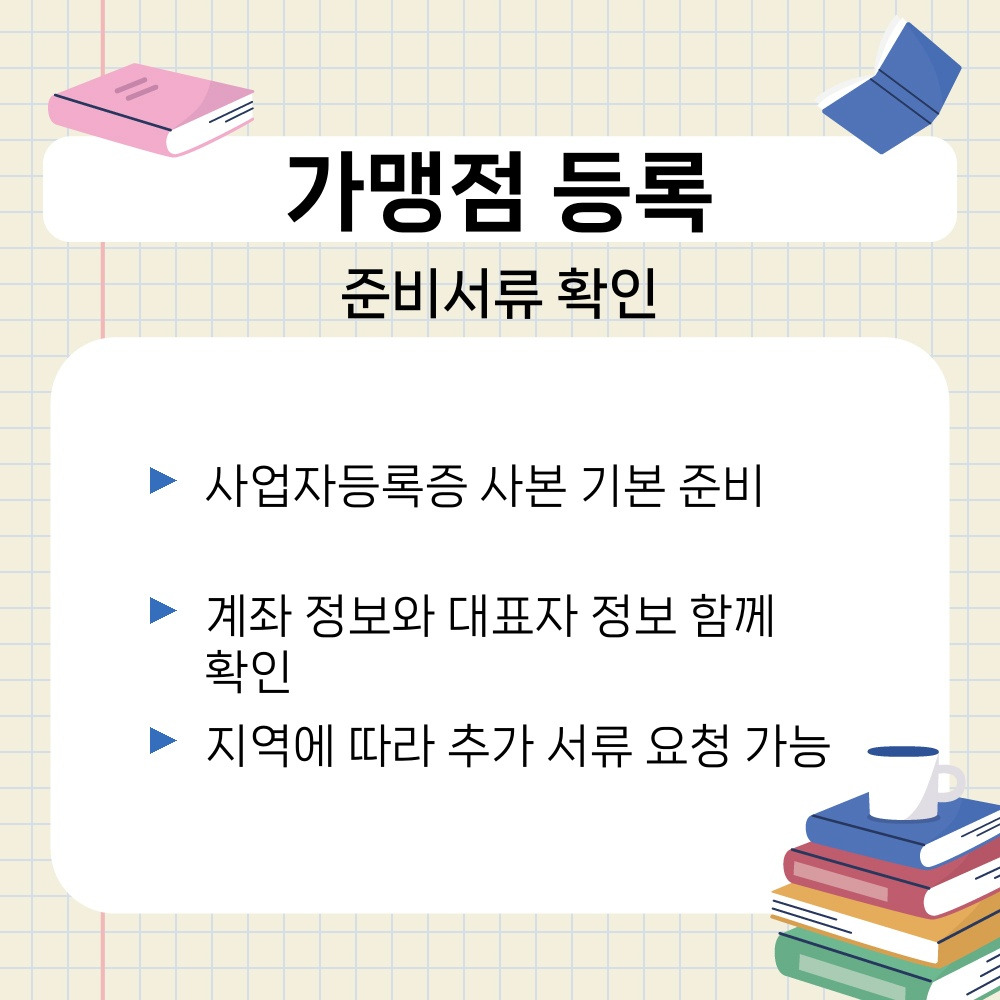 02. 준비서류 확인.jpg