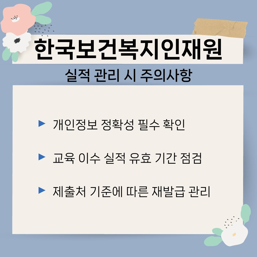 03. 실적 관리 시 주의사항.jpg