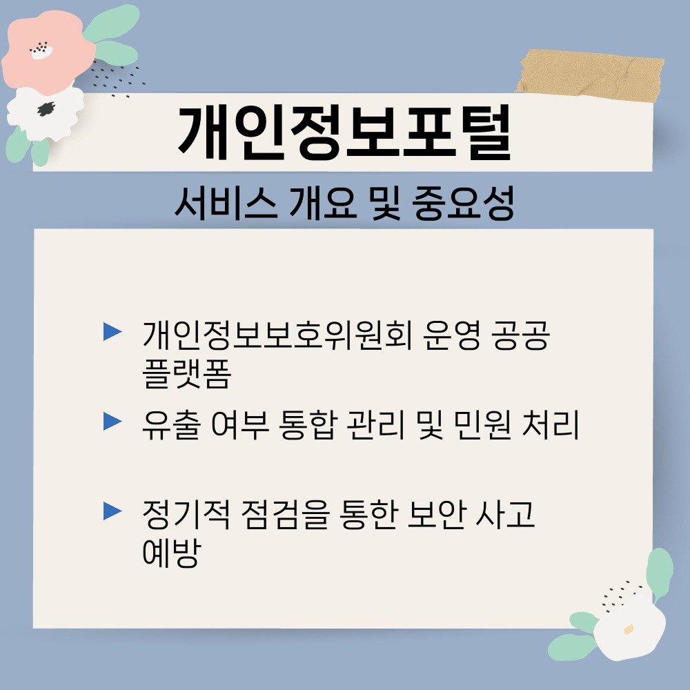 01. 서비스 개요 및 중요성.jpg