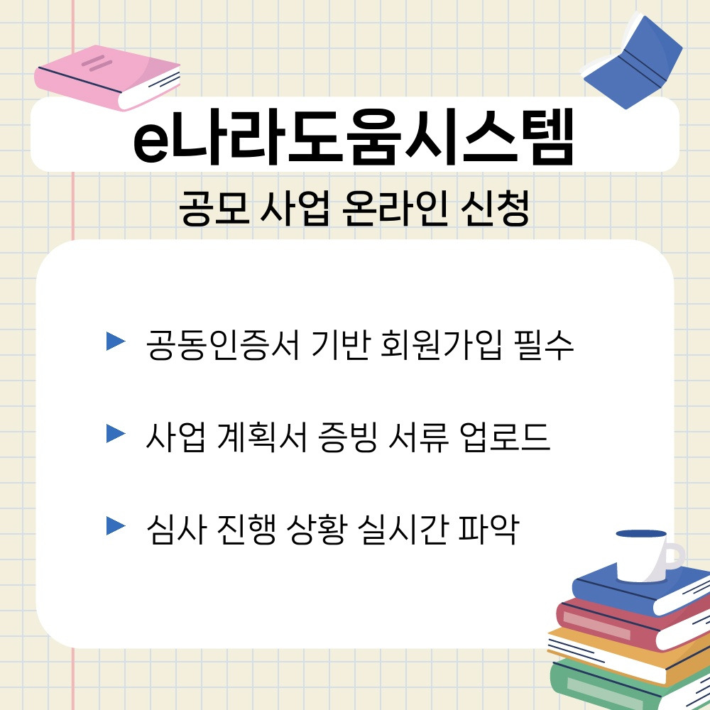02. 공모 사업 온라인 신청.jpg