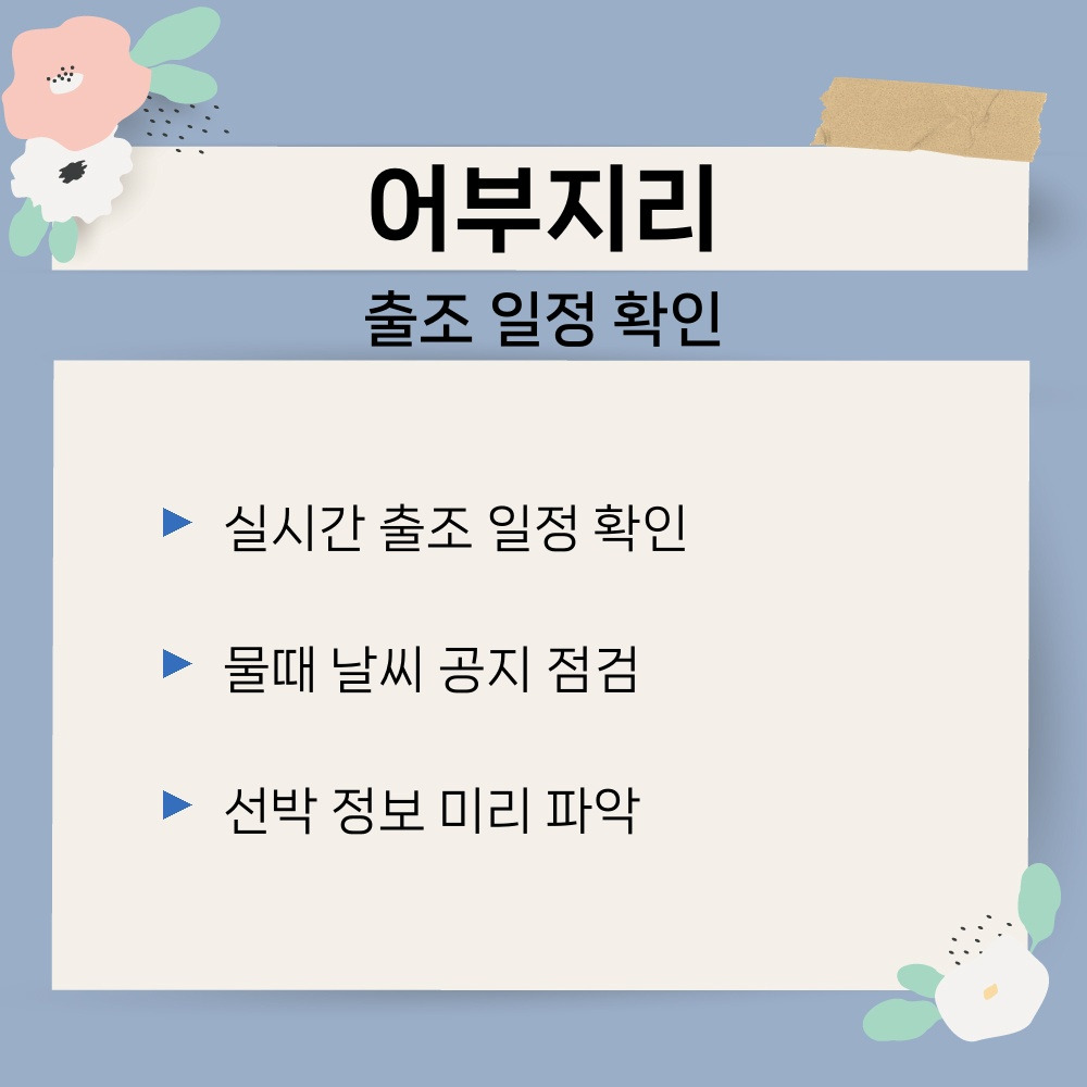 01. 출조 일정 확인.jpg