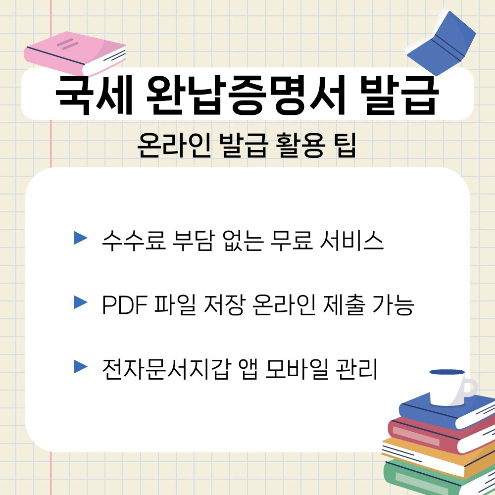 03. 온라인 발급 활용 팁.jpg