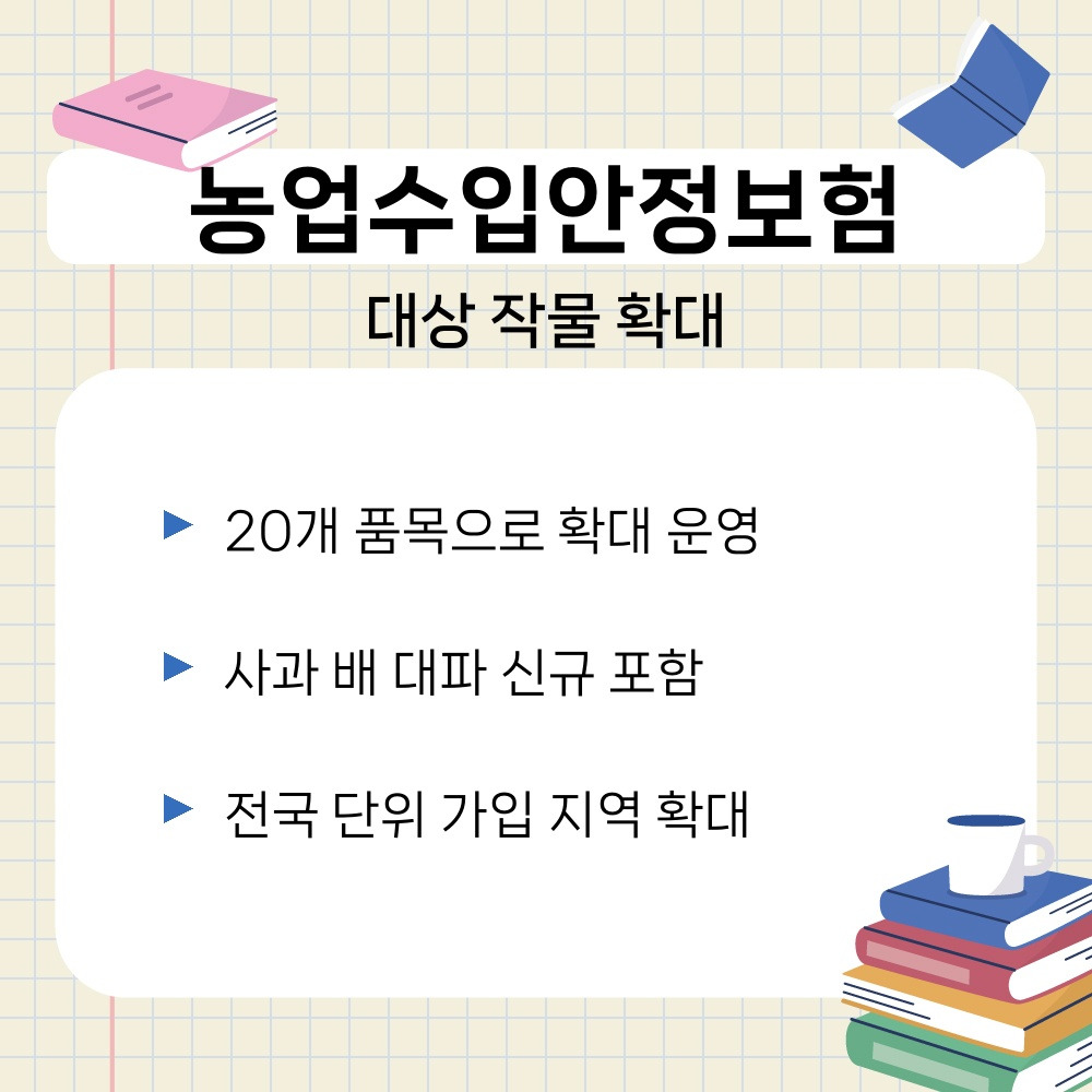 01. 대상 작물 확대.jpg