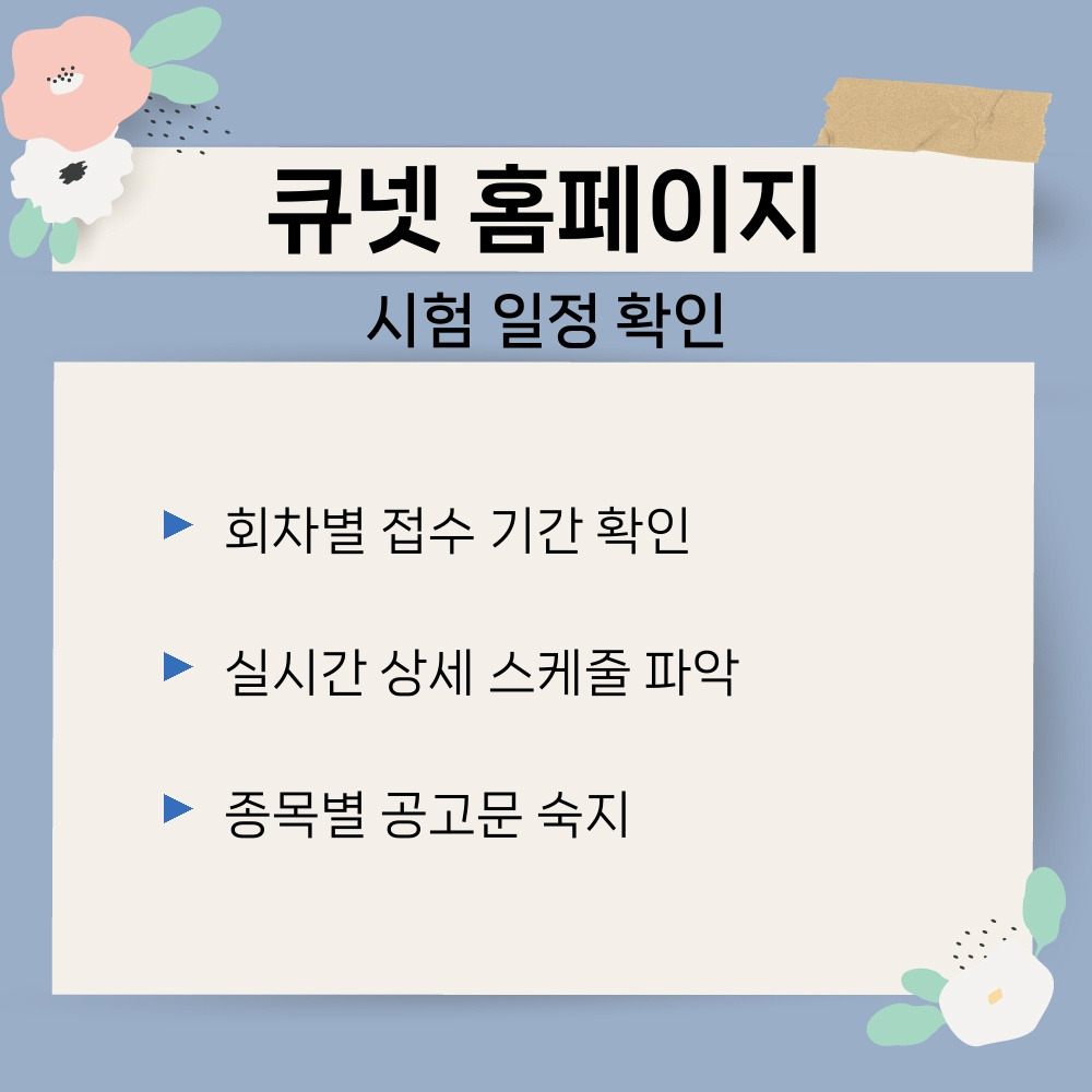 01. 시험 일정 확인.jpg