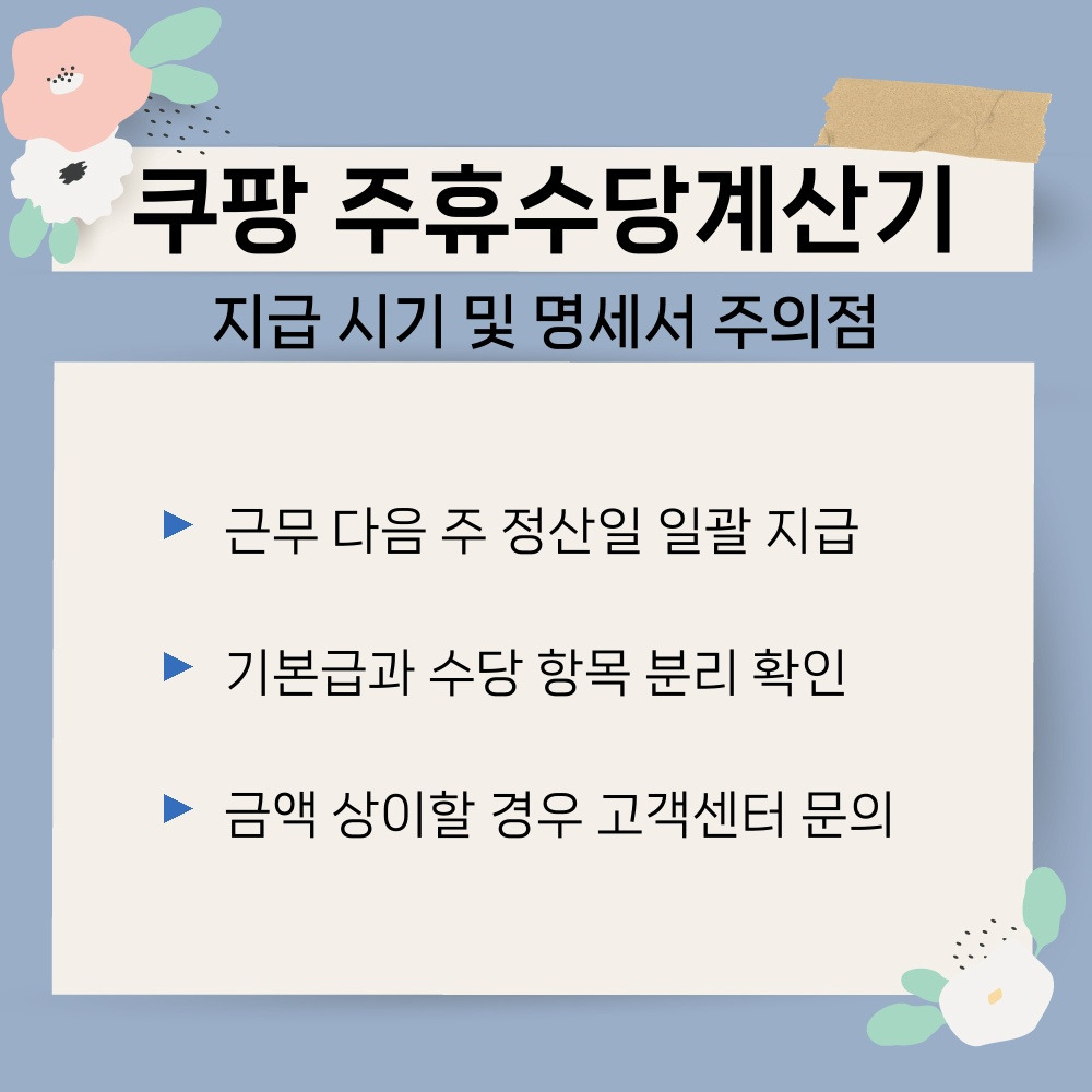 03. 지급 시기 및 명세서 주의점.jpg
