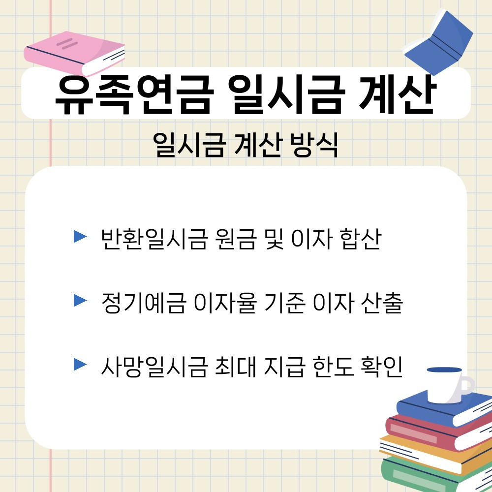 02. 일시금 계산 방식.jpg