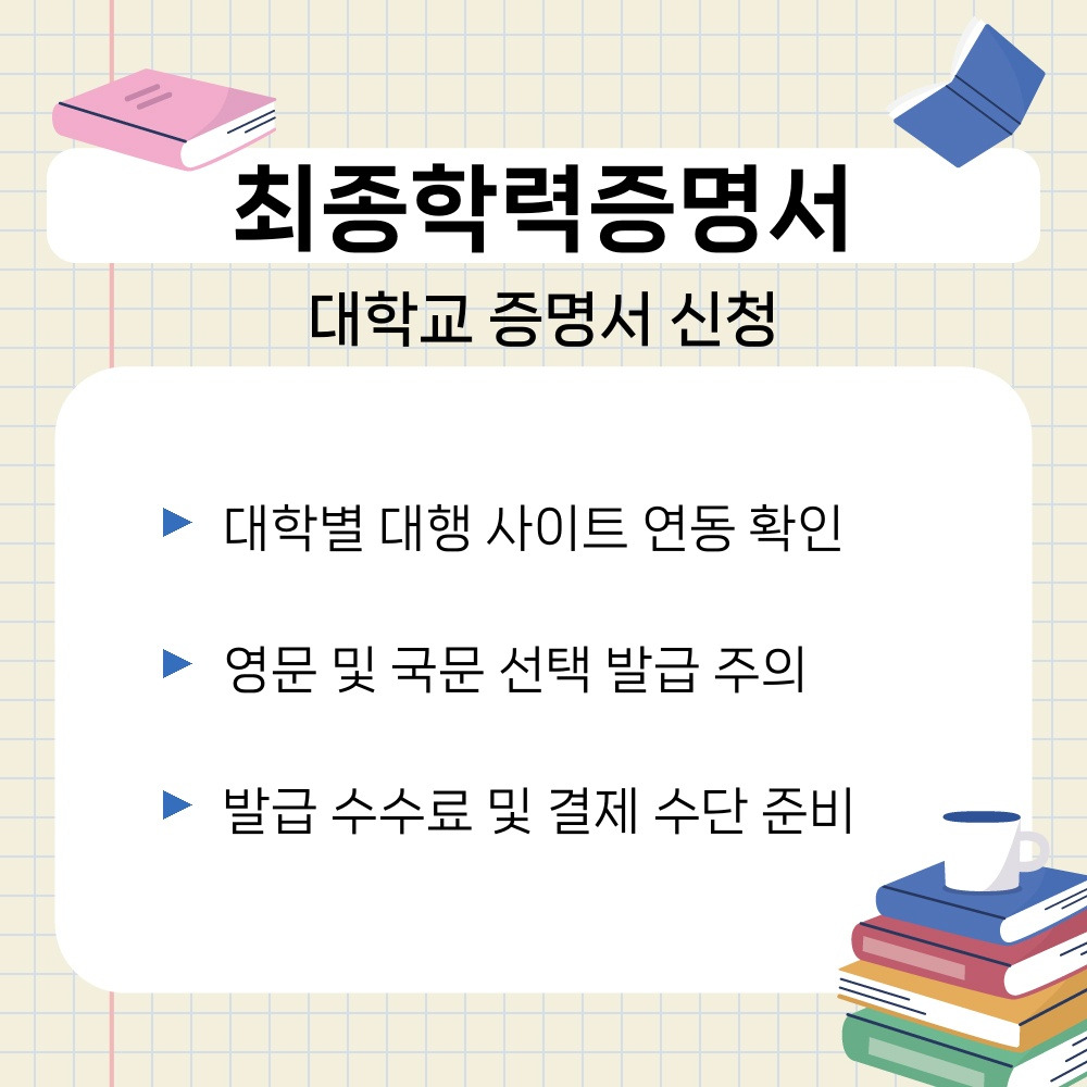 02. 대학교 증명서 신청.jpg