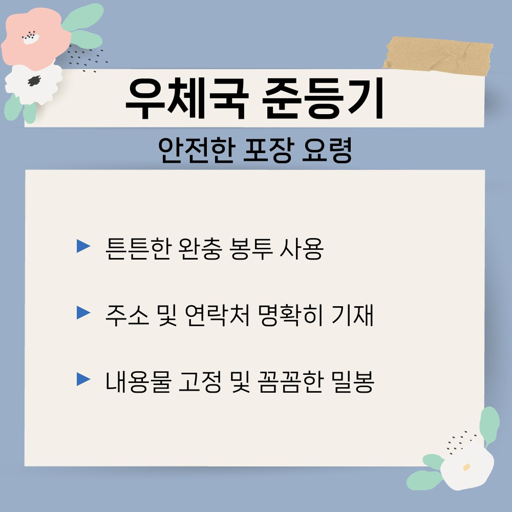 03. 안전한 포장 요령.jpg