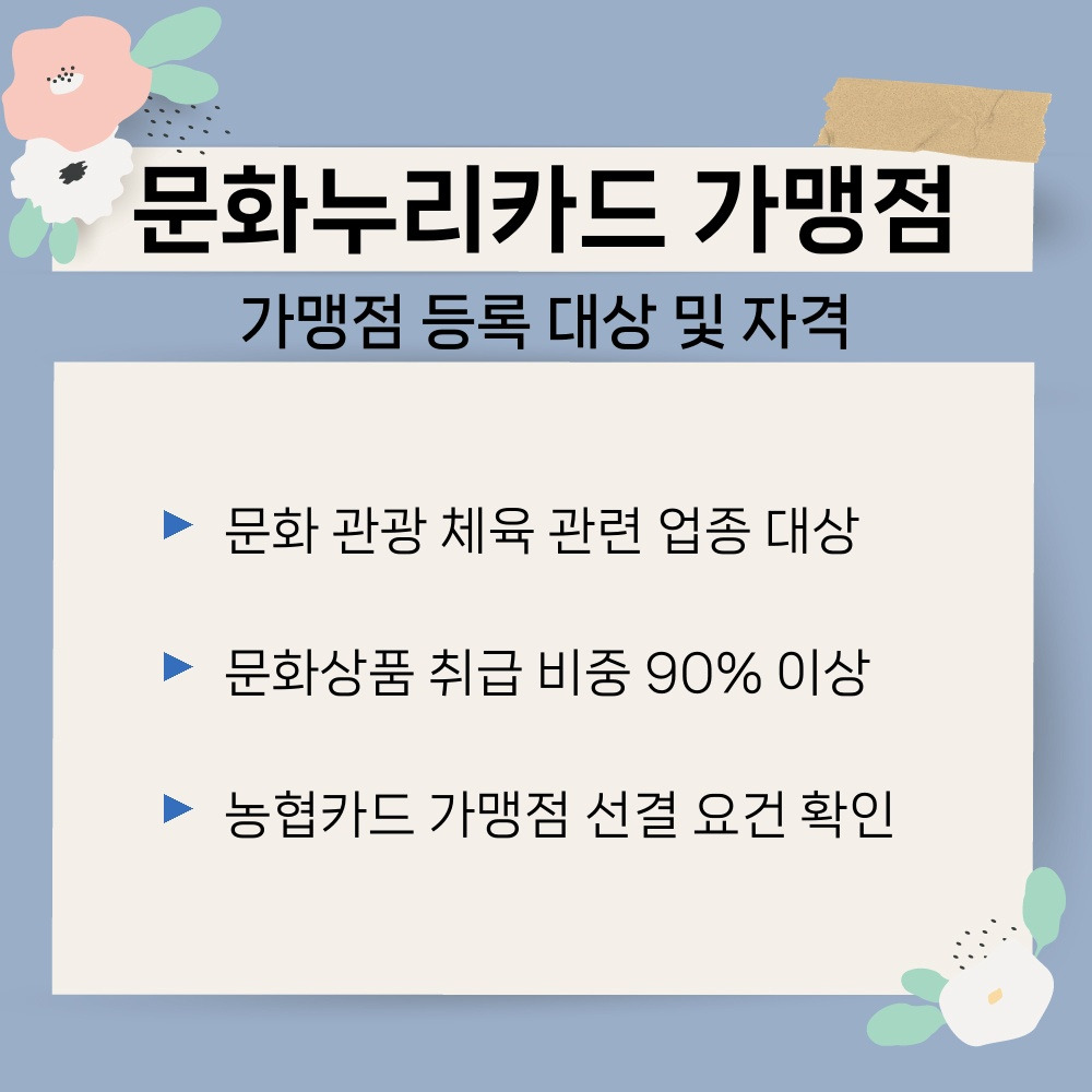 01. 가맹점 등록 대상 및 자격.jpg