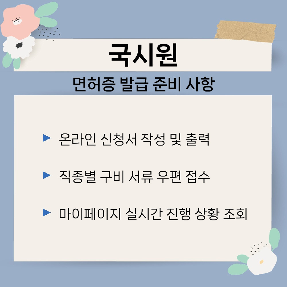 03. 면허증 발급 준비 사항.jpg