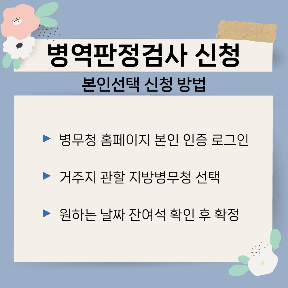 02. 본인선택 신청 방법.jpg